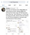 AO3部分外国用户在Twitter对此事件的评论 翻译 中国演员肖战的粉丝们举报了同人文网站AO3以及中国同人app LOFTER，因为他们认为写他们的爱豆的垃圾文字是对他们的爱豆的凌辱。鉴于此，LOFTER上的一些同人文已经被删除或403