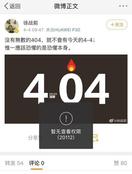 File:4月4日 微博404.jpg